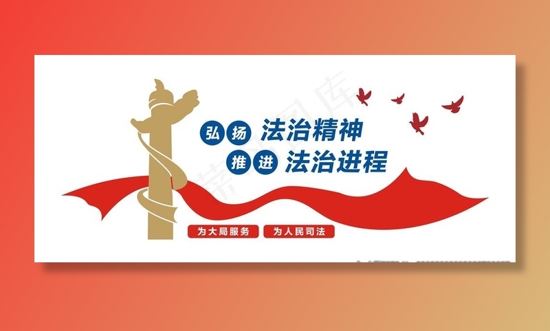 法治宣传图片cdr矢量模版下载