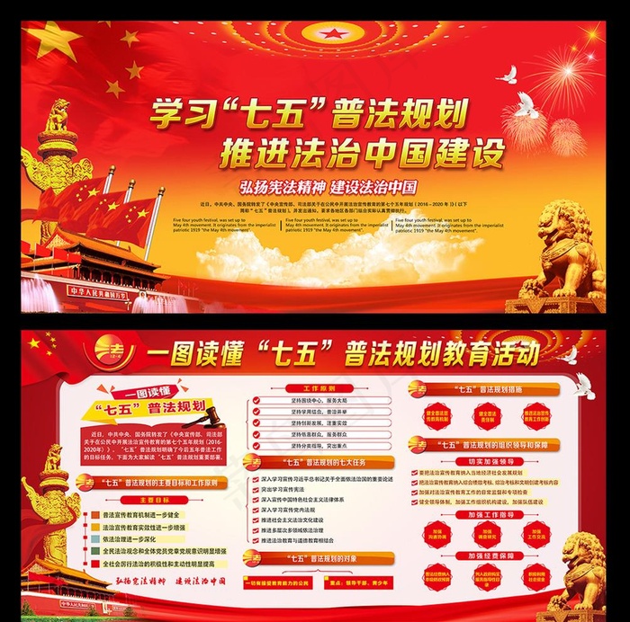 七五普法图片(7087X3543(DPI:300))psd模版下载