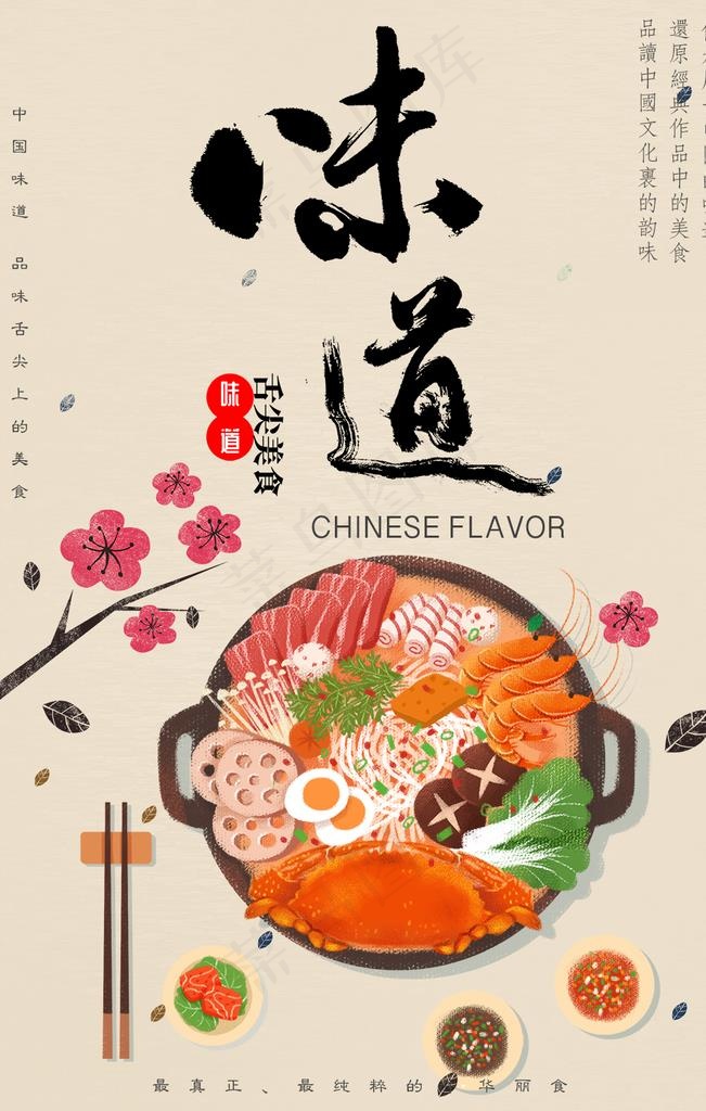 舌尖上的美食图片psd模版下载