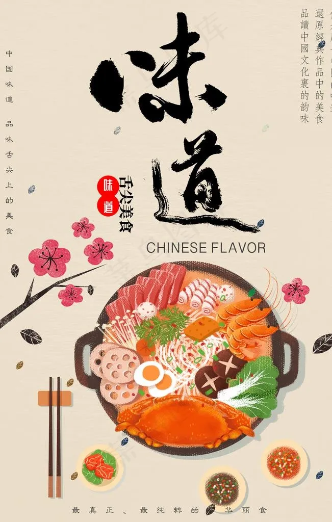 舌尖上的美食图片psd模版下载
