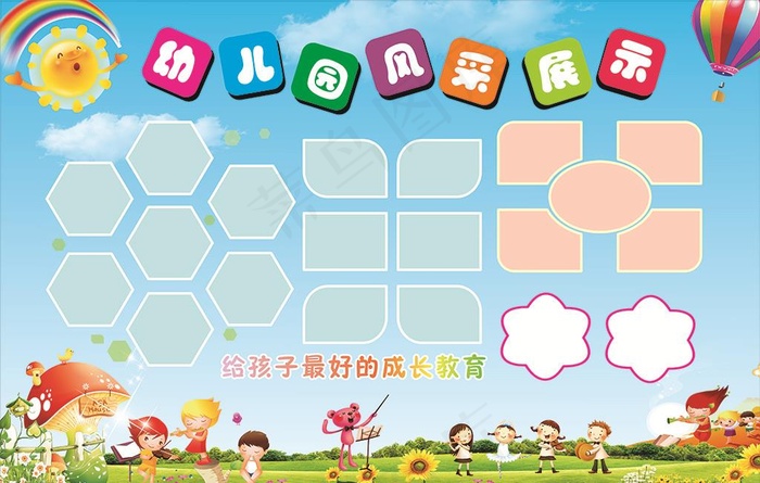 幼儿园风采展示照片墙图片