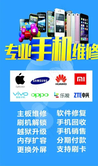 专业手机维修图片