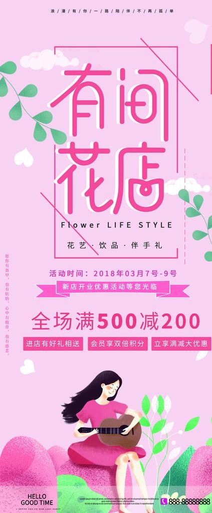 花店图片(3150X7087(DPI:100))psd模版下载