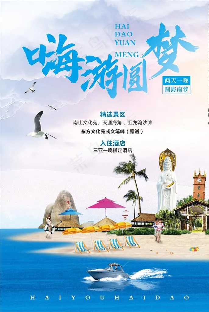 海南旅游海报图片cdr矢量模版下载