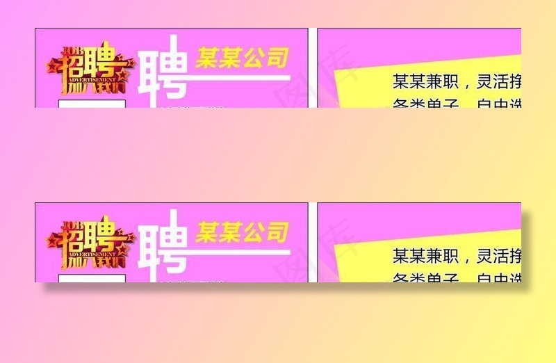 招聘 兼职招聘名片图片cdr矢量模版下载