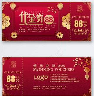 红色喜庆中国风代金券、优惠券图片