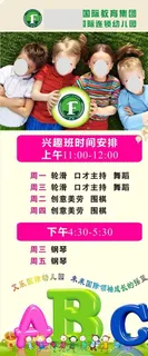 双语幼儿园展架图片