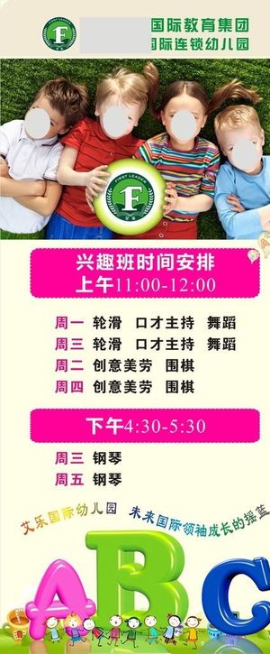 双语幼儿园展架图片