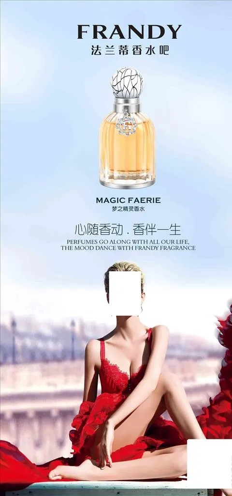 法兰帝香水吧图片(2646X5292(DPI:96))psd模版下载