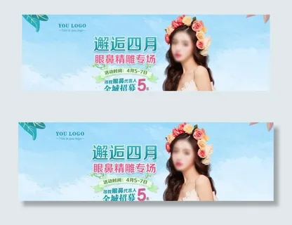 美眼 美鼻 招募 banner图片