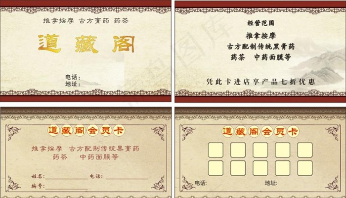 膏药药茶 名片会员卡图片cdr矢量模版下载
