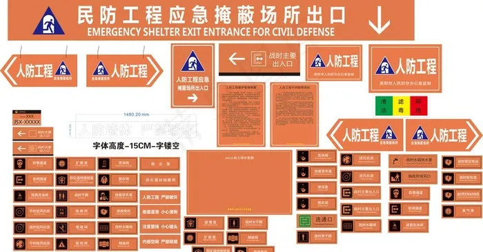 人防标识 人防工程  标识标牌图片cdr矢量模版下载
