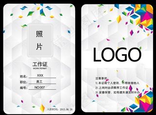 工作证     高端大气图片