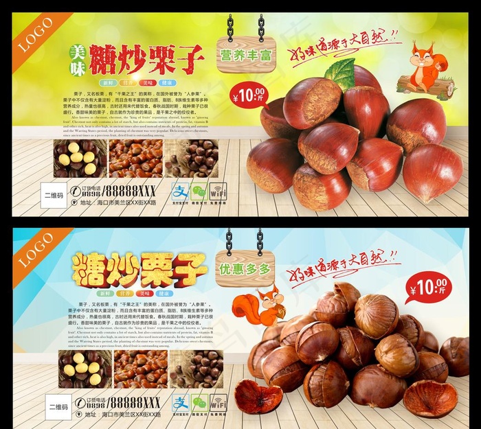 糖炒栗子图片(297X210)cdr矢量模版下载