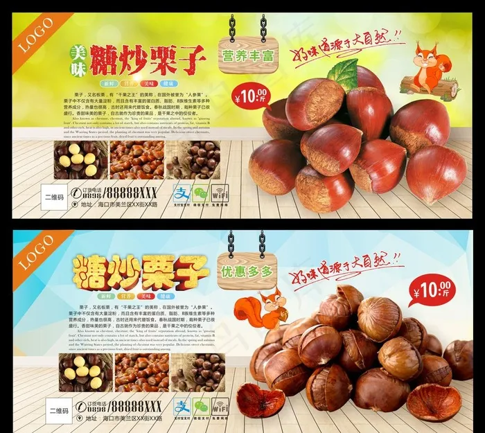 糖炒栗子图片(297X210)cdr矢量模版下载