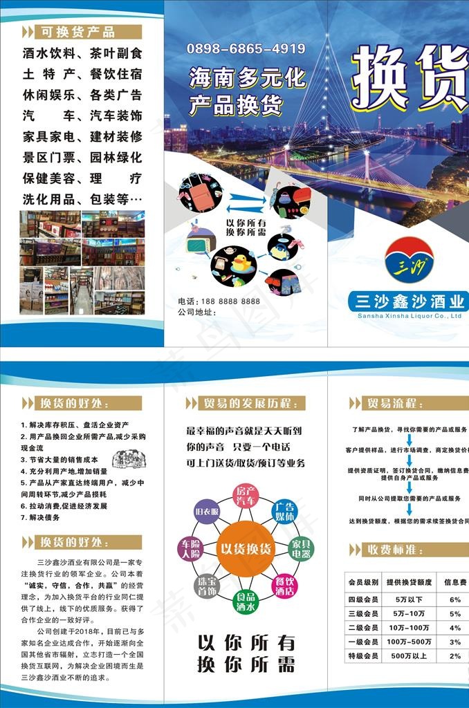 换货三折布图片(210X297)cdr矢量模版下载