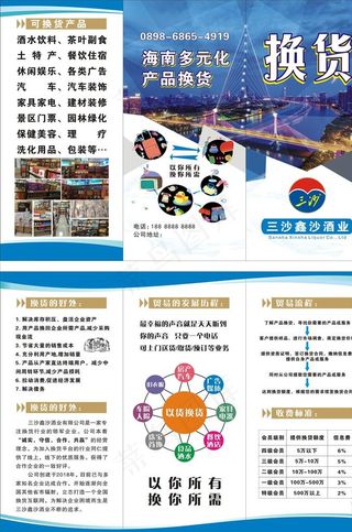 换货三折布图片