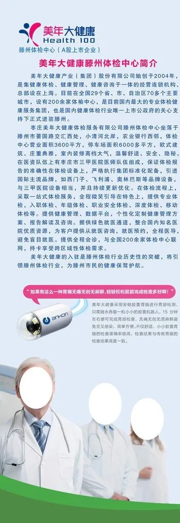 美年大健康展架图片psd模版下载