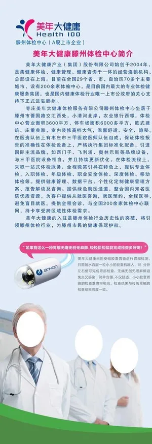 美年大健康展架图片
