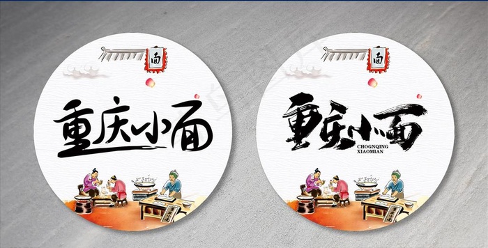 重庆小面图片cdr矢量模版下载