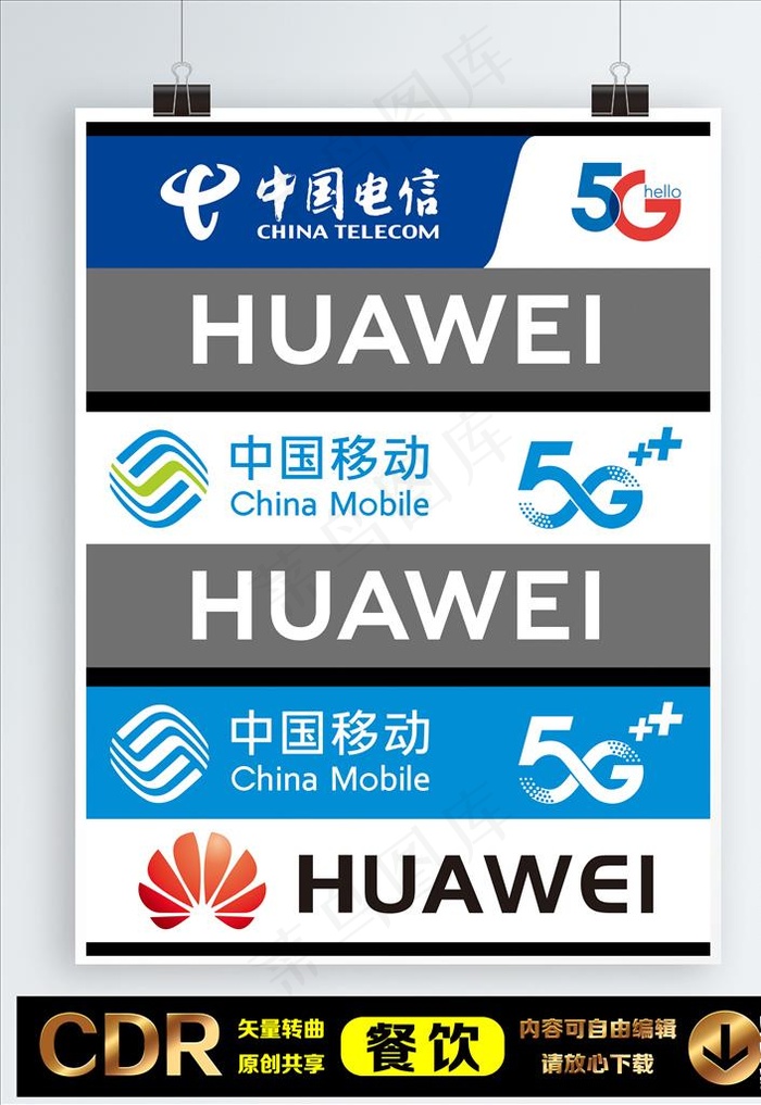 5G招牌图片cdr矢量模版下载