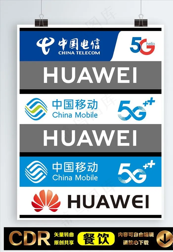 5G招牌图片cdr矢量模版下载