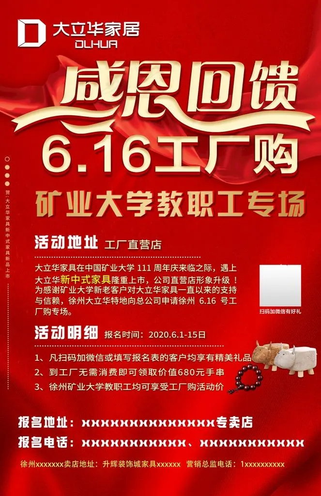 感恩回馈图片(3366X4961(DPI:300))psd模版下载