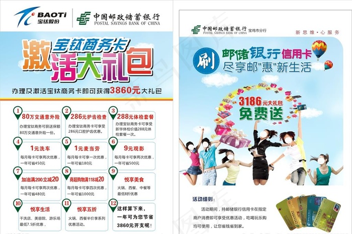 邮储银行信用卡单页图片cdr矢量模版下载