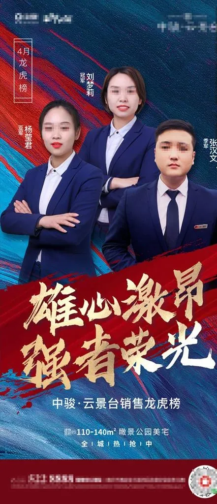 销冠图片(2341X5075(DPI:150))psd模版下载