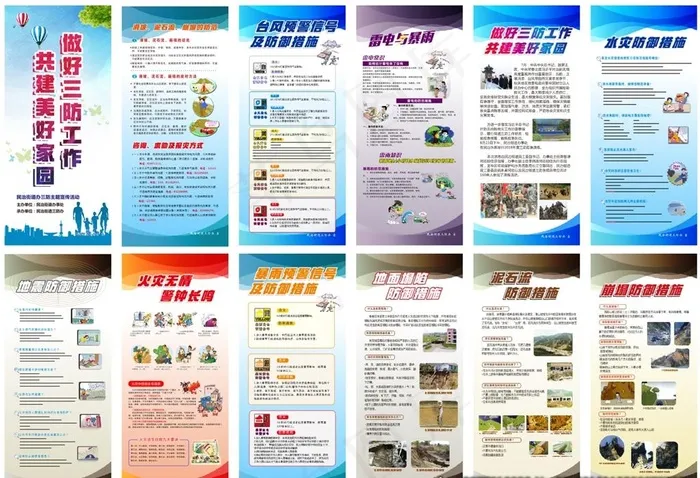 防灾减灾图片(297X420)cdr矢量模版下载
