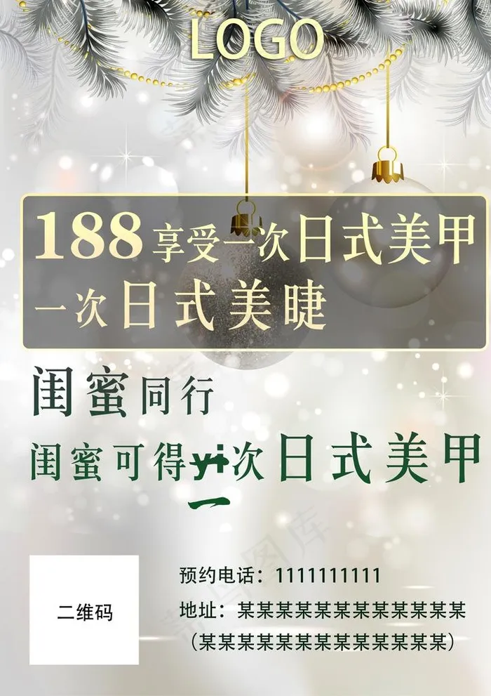 美甲美睫海报图片(3470X4709(DPI:300))psd模版下载