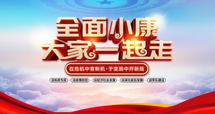 小康社会图片