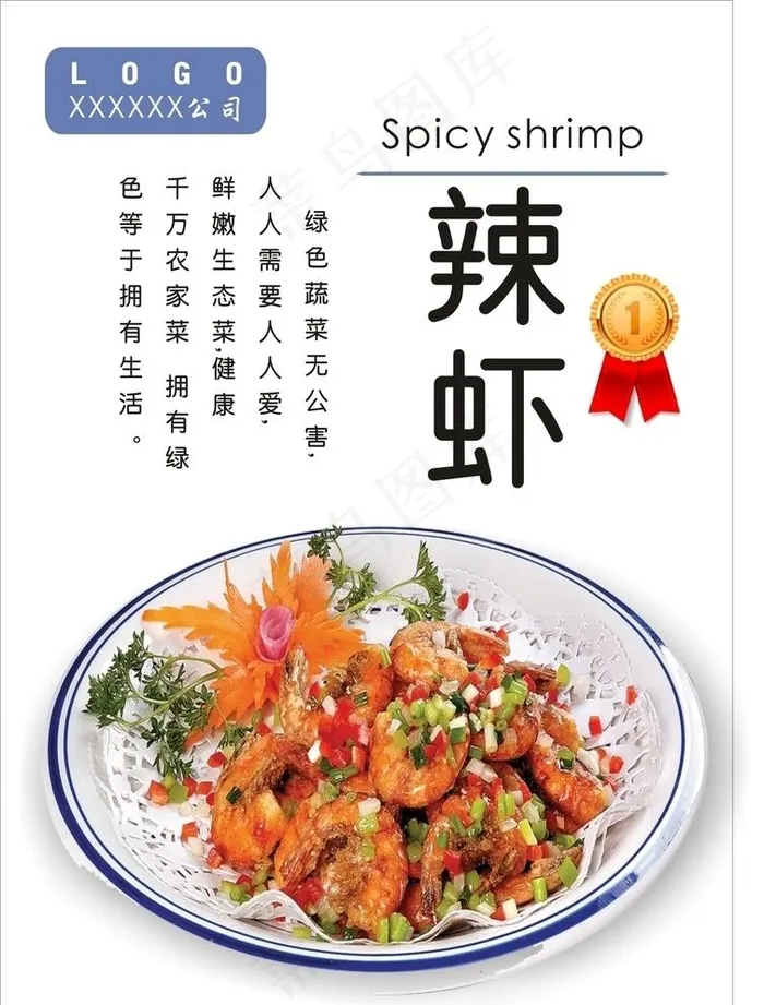 香辣虾海报图片cdr矢量模版下载