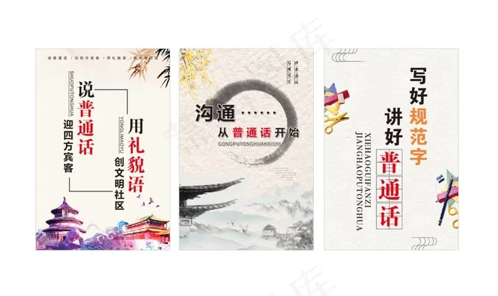 讲好普通话图片(297X420)cdr矢量模版下载