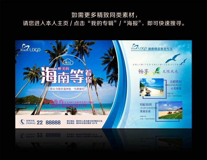 旅游海报清新自然风格图片(1300X800)cdr矢量模版下载