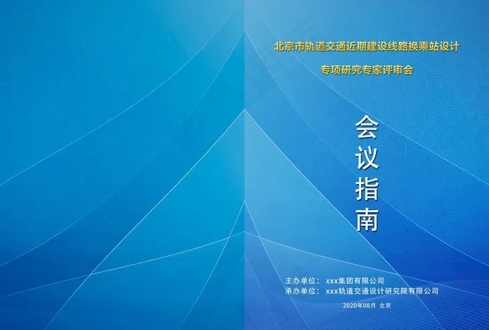 会议手册封面图片(4960X3508(DPI:300))psd模版下载