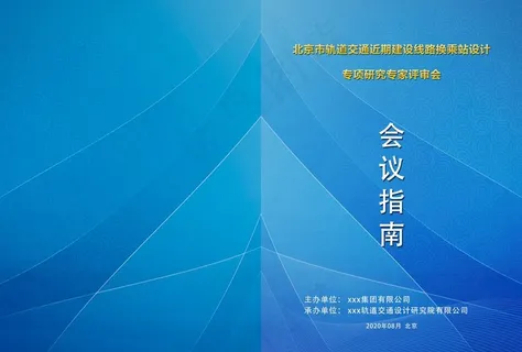 会议手册封面图片