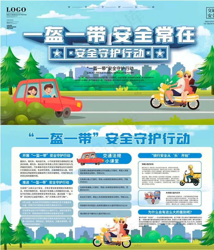 一盔一带版面制度图片(4724X2657(DPI:150))psd模版下载