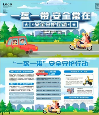 一盔一带版面制度图片