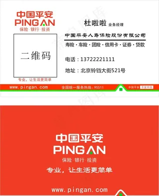 平安保险名片图片