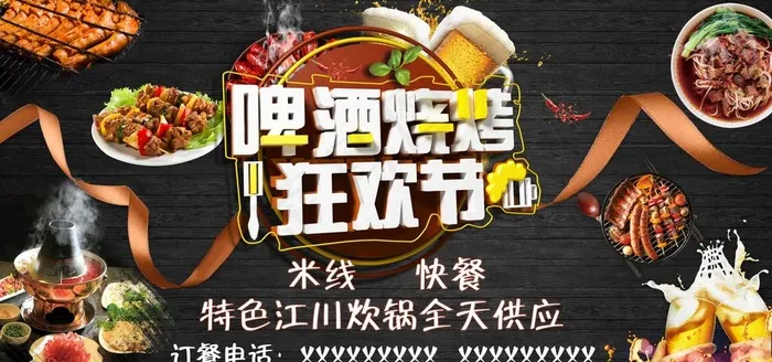 啤酒烧烤图片(4724X2362(DPI:200))psd模版下载