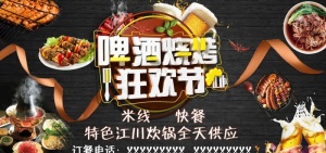 啤酒烧烤图片