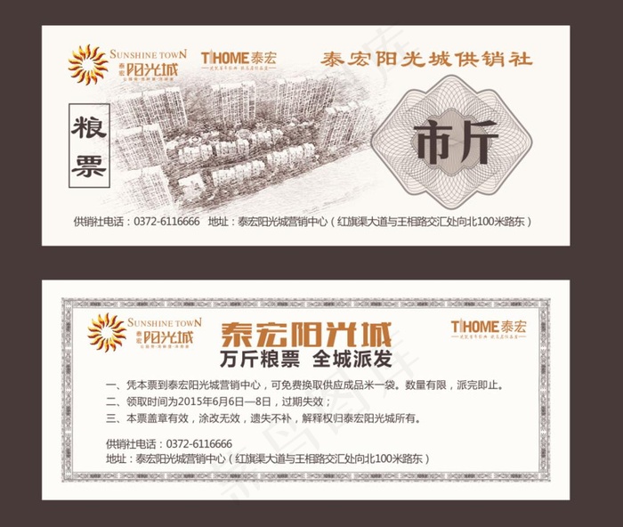 粮票优惠券图片cdr矢量模版下载