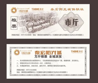 粮票优惠券图片