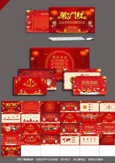 企业年会PPT
动态预览图