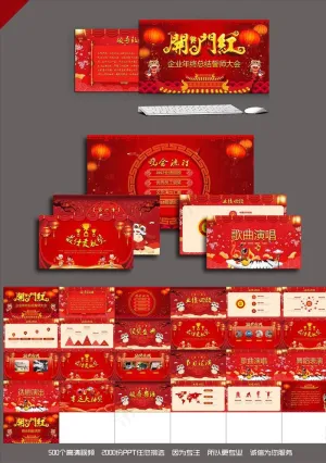 企业年会PPT
动态预览图预览图