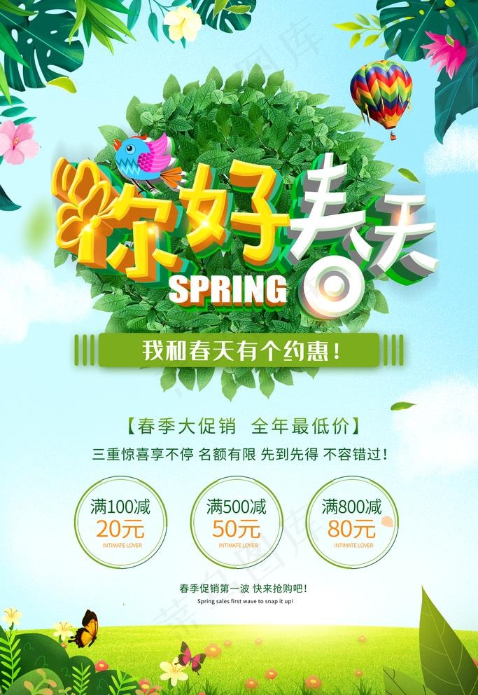 春天图片(3543X5315(DPI:300))psd模版下载