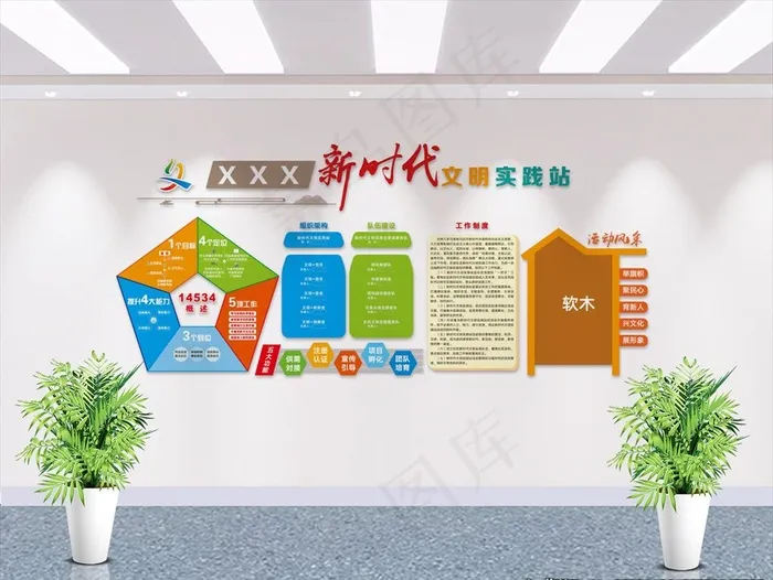 新时代文明实践站图片ai矢量模版下载
