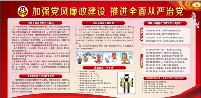 加强党风廉政建设图片(210X297)cdr矢量模版下载
