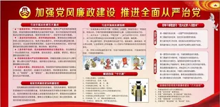 加强党风廉政建设图片